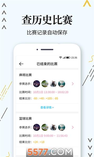 标准计分器手机版  v1.0.0图3