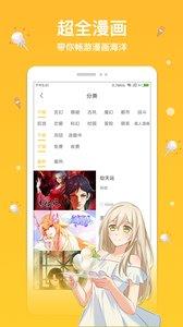 新版歪歪漫画免费版  v1.0图1