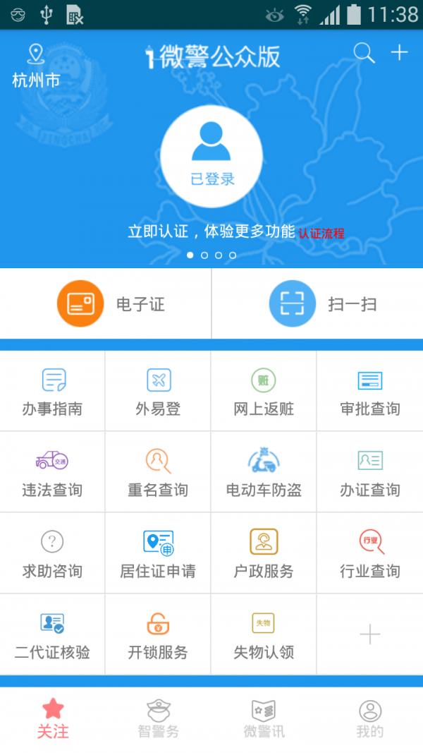 i微警公众版  v3.0.5图2