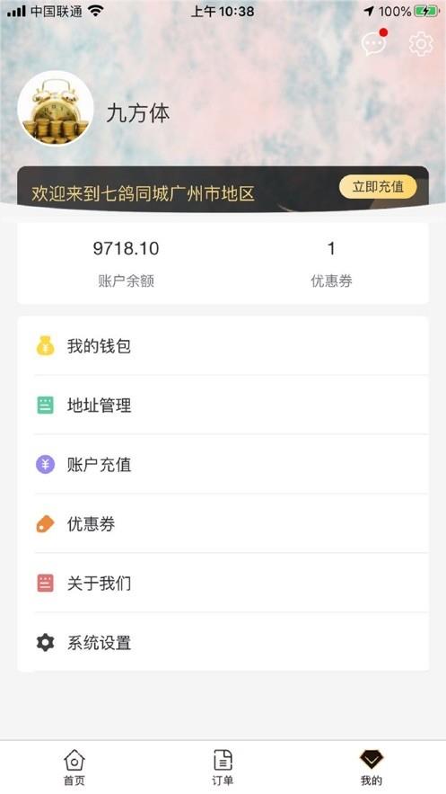 七鸽同城  v1.0.3图2