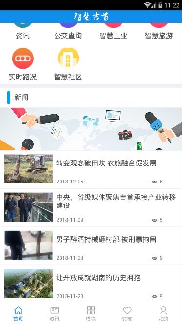 智慧吉首  v5.3图1