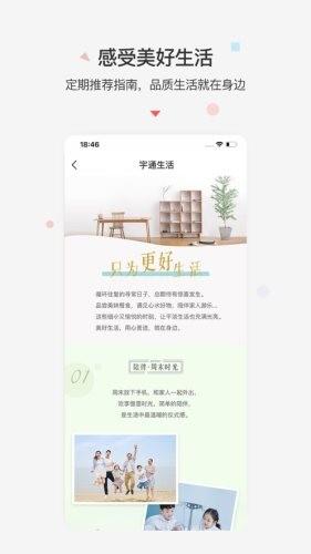 宇通生活  v3.2.0图2