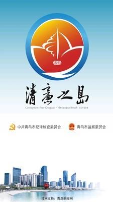 清廉之岛  v1.0.8图1