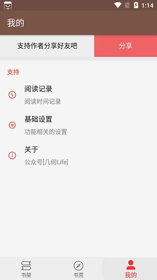 飞侠小说去广告去升级版  v2.0.1图1