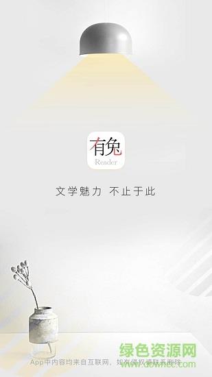 有兔小说免费版  v1.9.5图3