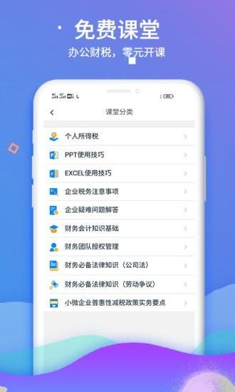 51财税通  v1.5.1图5