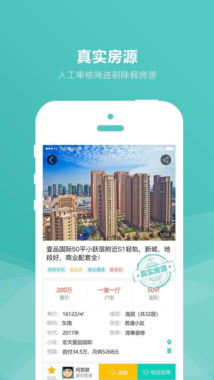 房娃找房  v2.5.7图3