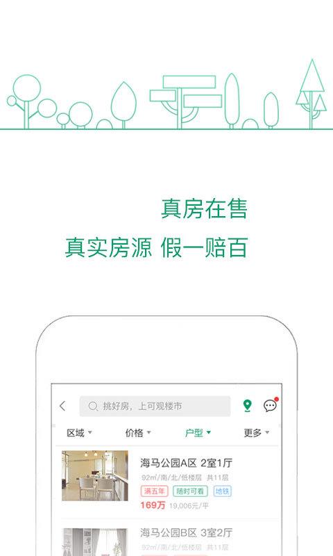 可观楼市  v1.9.6图4