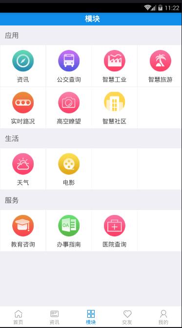 智慧吉首  v5.3图2