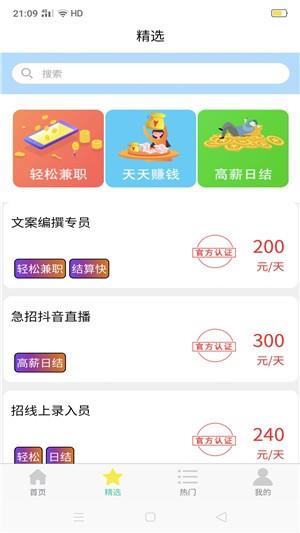 瓜子兼职  v1.0.2图3