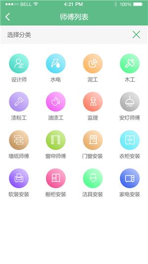 装修无忧  v1.1.1图3