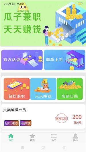 瓜子兼职  v1.0.2图4