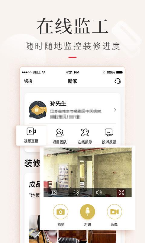 金螳螂家装修  v5.6.4图3