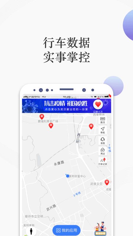 i车保护神  v4.6.2图2