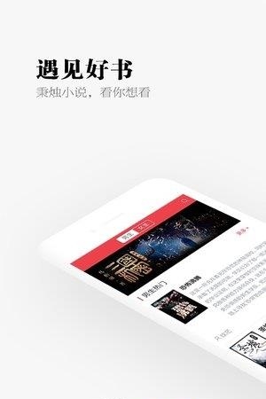 秉烛小说  v1.0图3