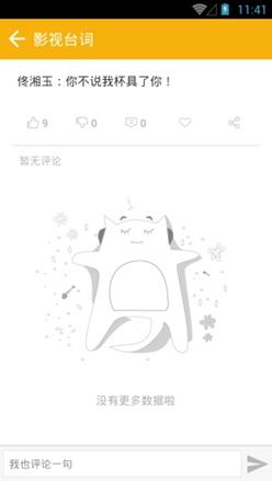 影视台词  v1.0图1