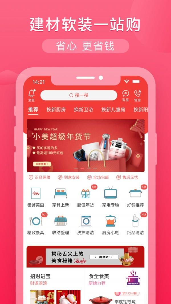 小美家装馆  v1.0.3图1