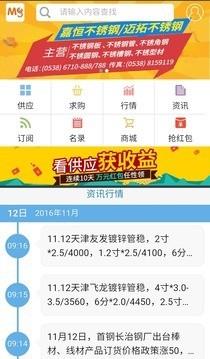 我的买钢网  v1.0.36图2