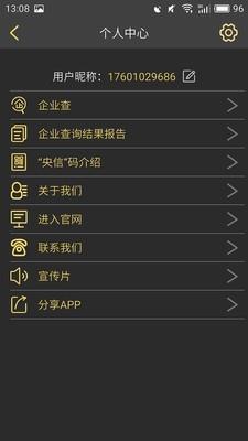 央信  v5.0.3图3