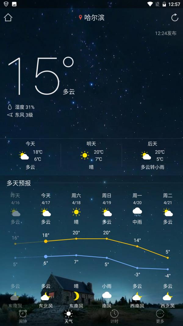 诗词天气  v2.0.1图2