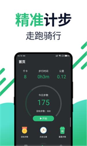 健身计步器  v6.1.6图1