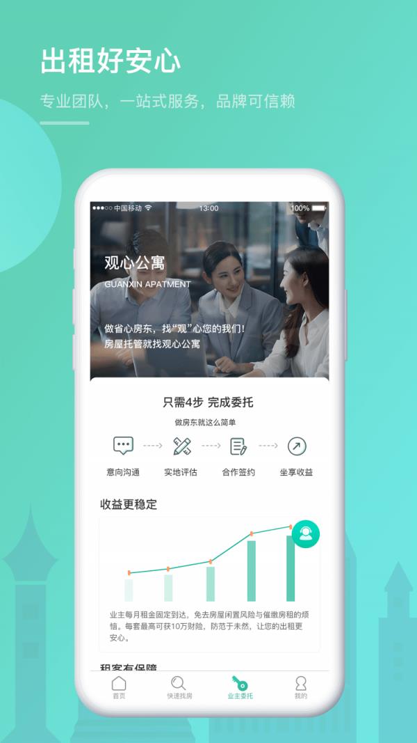 观心公寓  v2.0.3图4