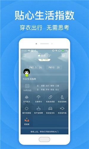 北京天气预报  v1.0.0图3