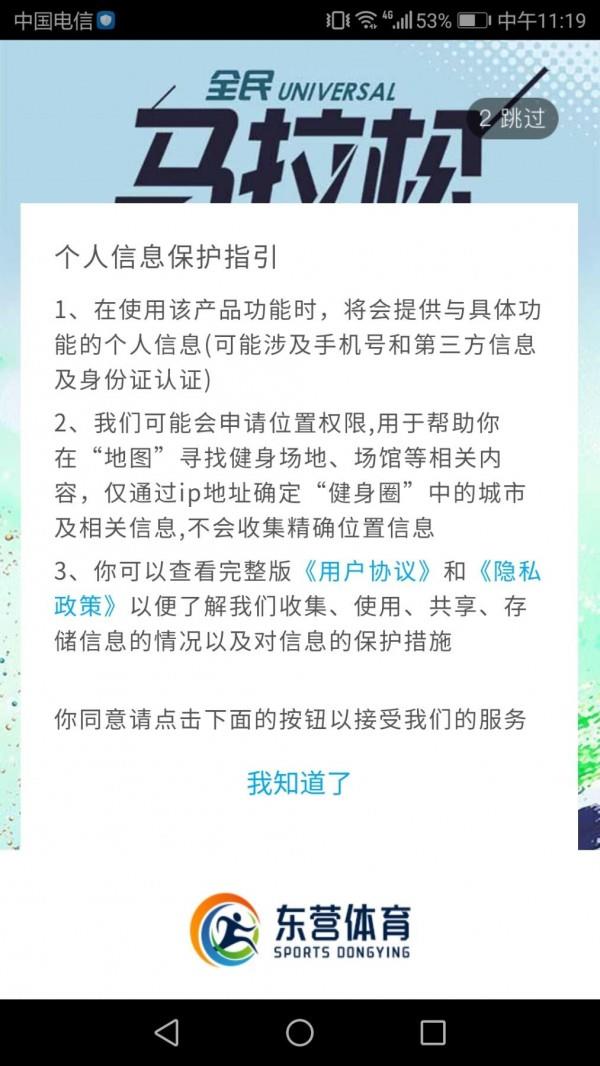 东营体育  v20.1229图4