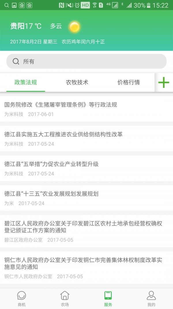 为米老乡  v2.2.1图3