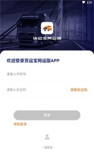 货运宝网运版  v1.0.0图4