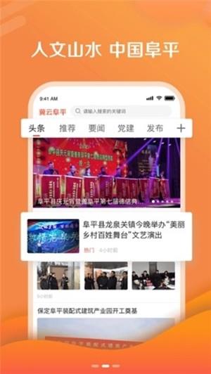 冀云阜平  v1.0.5图1