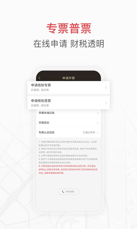 快狗打车企业版  v4.4.2图3