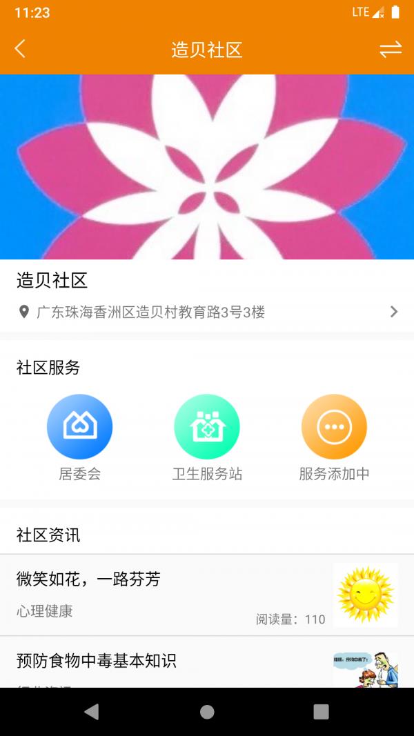 珠海智慧养老  v1.2.6图3