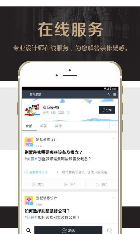 别墅装修设计  v1.0.0图3