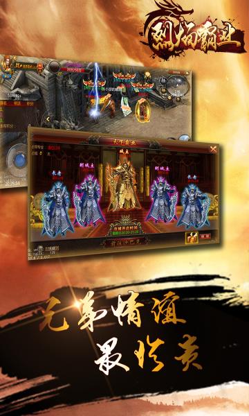 烈焰霸业手游  v1.3.362图2