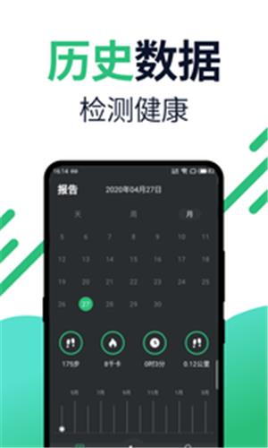 健身计步器  v6.1.6图4