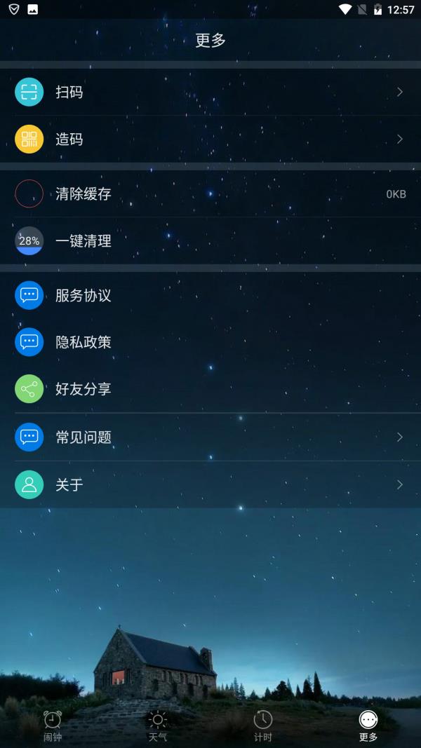 诗词天气  v2.0.1图1