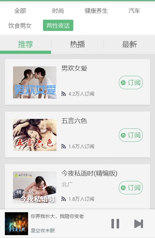 小说故事听书安卓版  v6.2.9图1