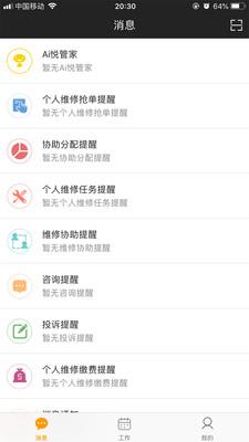 奥园悦管家  v2.1.3图1