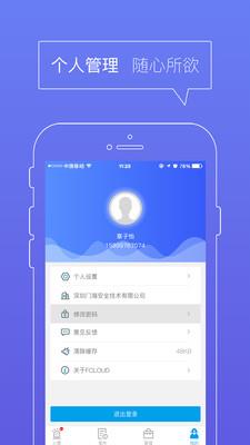 FCloud消防云  v3.1.3图4