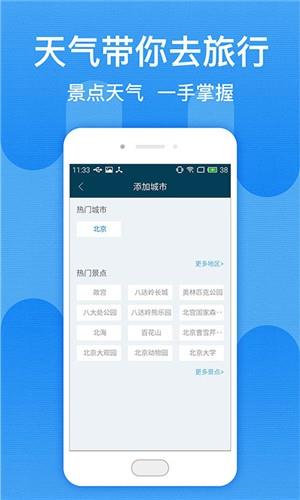 北京天气预报  v1.0.0图1