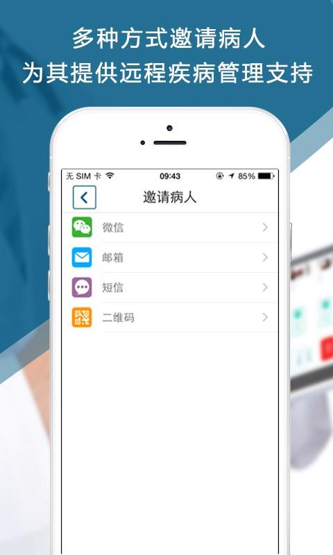 远程查房  v3.8.2图1