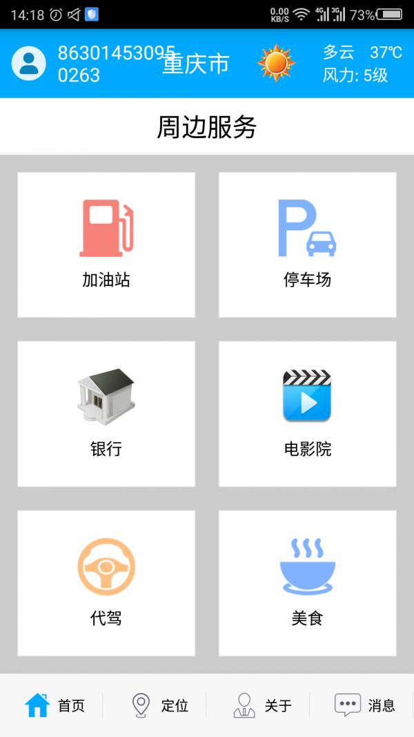 管车易  v5.8.95图4