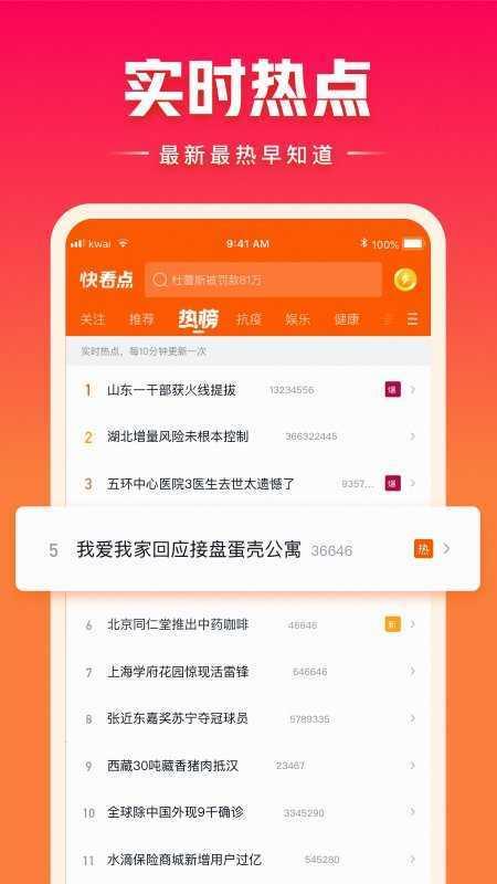 快看点看奥运  v3.11.2.482图1