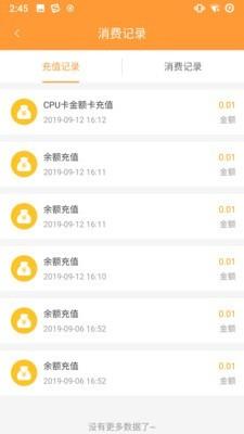 潜江公交  v1.0.1图4