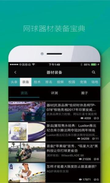 全网球(国内外网球资讯)  v2.9.32图2