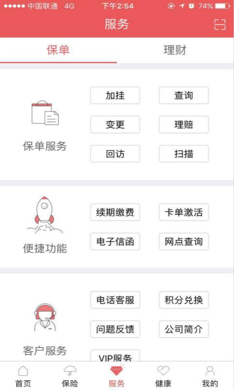 E动生命  v6.1.87图3