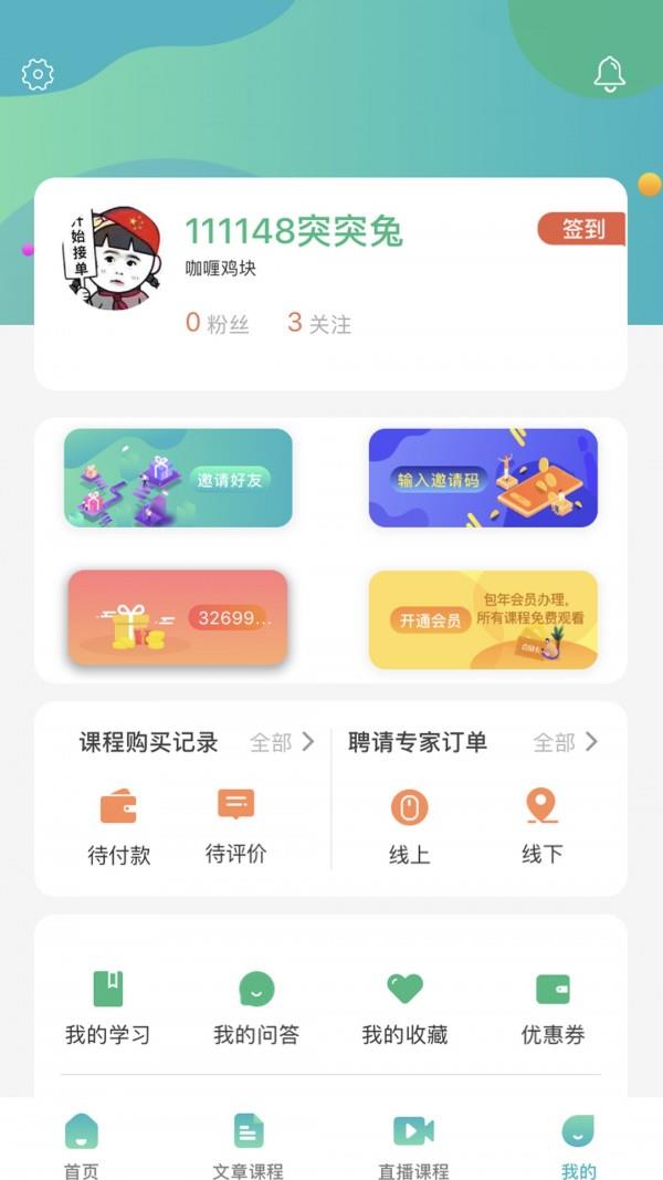 学农网  v2.1.1图1