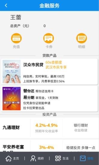 云端武汉市民
