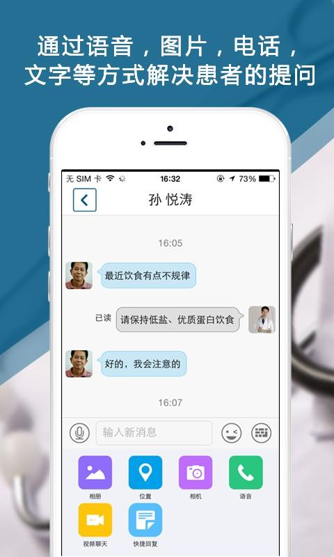 远程查房  v3.8.2图3